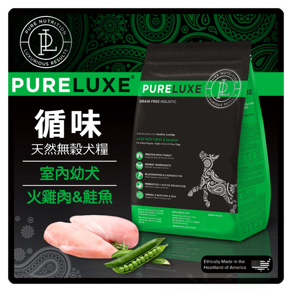 【力奇】PureLUXE 循味 天然無穀犬糧-室內幼犬(火雞肉&豌豆) 400g 超取限10包 (A001F01)