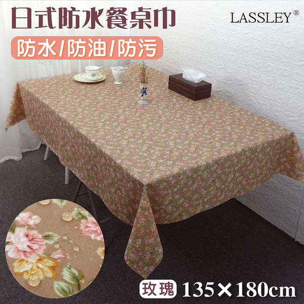 【LASSLEY】日式防水桌巾-長方形135X180cm(台灣製造-長方形茶几巾｜餐桌巾｜玫瑰日系碎花桌布)