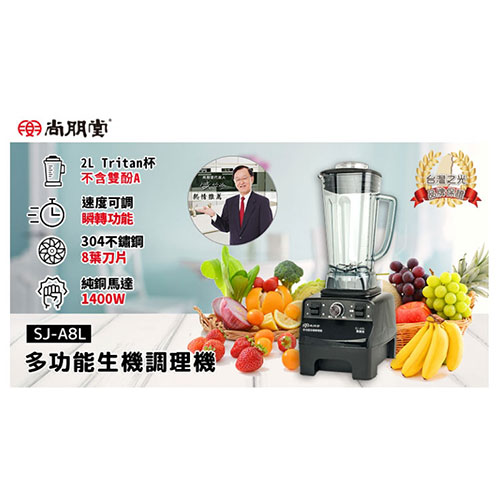 尚朋堂 2L多功能生機調理機SJ- A8L【愛買】 product thumbnail 3