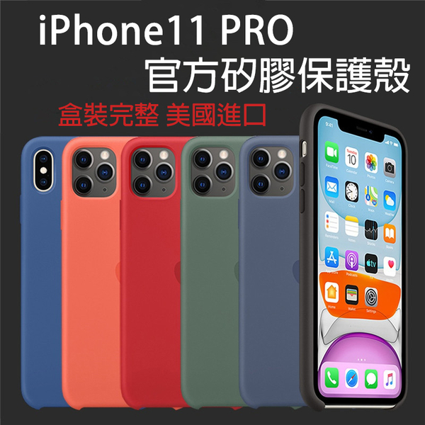 2020新色上市apple Iphone11 Pro矽膠護套原廠保護殼iphone11pro矽膠