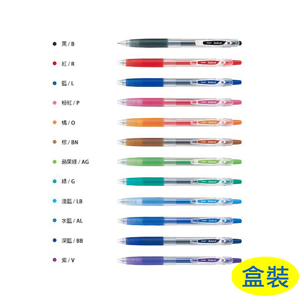 PILOT 百樂 LJU-10EF Juice 果汁筆 0.5mm盒裝5支入