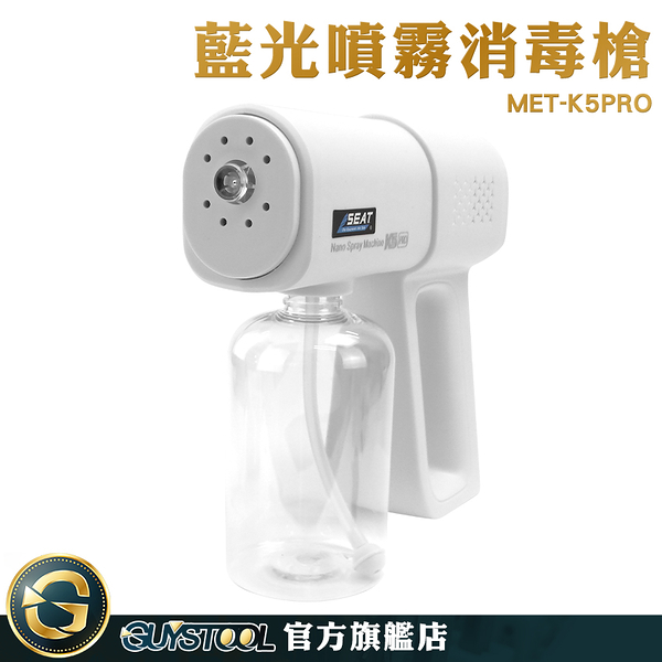 GUYSTOOL 大面積快速消毒 酒精噴霧機 除菌槍 酒精噴霧器 MET-K5PRO 酒精消毒機 USB充電酒精噴槍