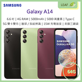 送玻保【3期0利率】三星 SAMSUNG Galaxy A14 6.6吋 4G/64G 5000mAh 5000萬畫素 智慧型手機