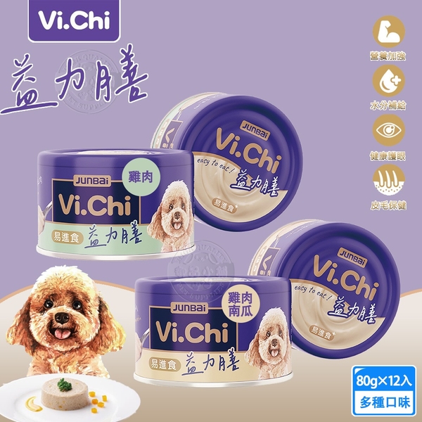 (12罐組)Vi.Chi 維齊 益力膳犬餐罐80g 無穀 低磷 低鈉 皮毛護眼保健 AAFCO營養標準 全齡犬適用