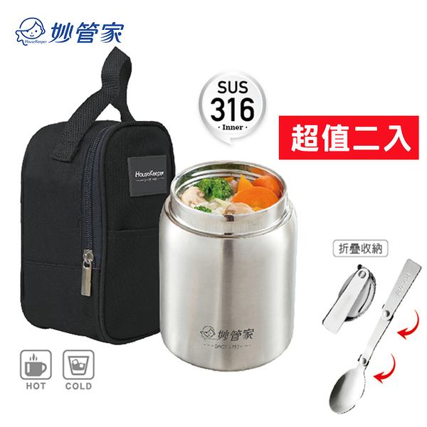 妙管家 316燜燒罐附提袋湯匙組800ml HKVC-1004 二入