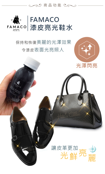 糊塗鞋匠 優質鞋材 L66 法國FAMACO漆皮亮光鞋水100ml 1瓶 漆皮亮光水 漆皮著色水 漆皮亮光劑 product thumbnail 5