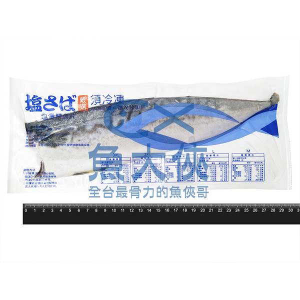 禾榮-薄鹽挪威鯖魚片2XL規(200g±5%/片) #2XL-1D1A【魚大俠】FH226