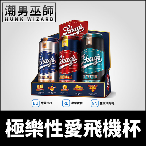 美國 BLUSH 極樂性愛飛機杯 便利加水即用 啤酒罐造型 | 真空抽插射精中出男性自慰器