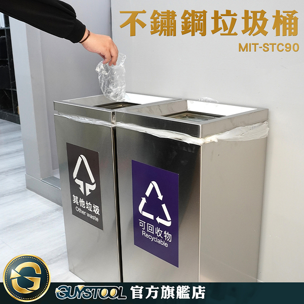 方形垃圾桶 秘書桶 資源回收垃圾桶 方形筒 學校 飯店 醫院 餐廳 企業 MIT-STC90 分類回收箱