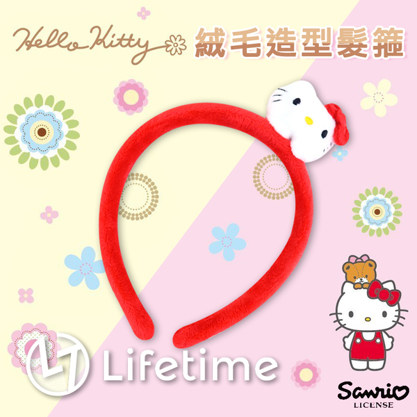 ﹝Kitty絨毛造型髮箍﹞正版 髮箍 髮飾 髮帶 三麗鷗 凱蒂貓 Kitty〖LifeTime一生流行館〗