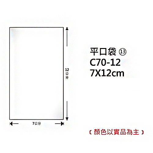 Herwood 鶴屋牌 OPP平口袋/包裝袋 (13) 7x12cm 100入
