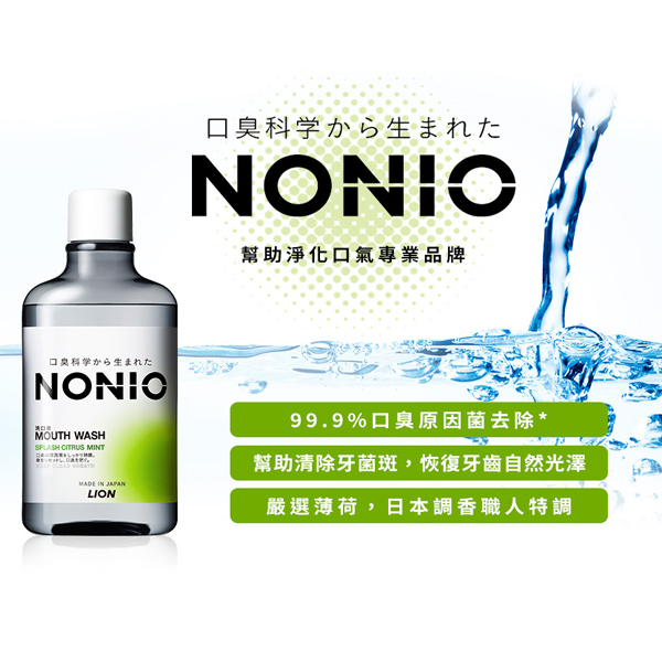 日本獅王NONIO終結口氣漱口水600ml浸潤薄荷/晶燦亮白/澄橘薄荷(任選二入) product thumbnail 5