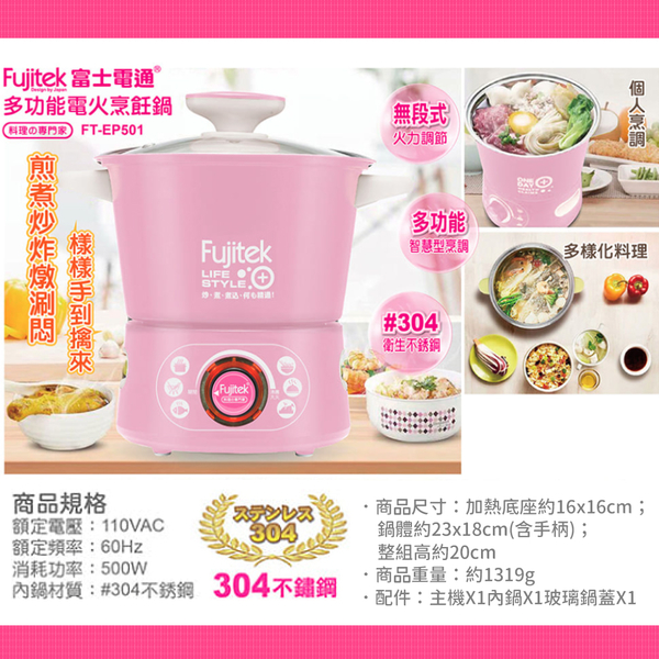 Fujitek富士電通 多功能電火烹飪鍋 FT-EP501 料理鍋 電煮鍋 product thumbnail 6