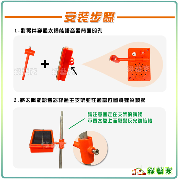 【綠藝家】太陽能語音驅鳥器(直桿手握式)主支架實心鍍鋅鐵桿更耐用 語音驚鳥神器 product thumbnail 5