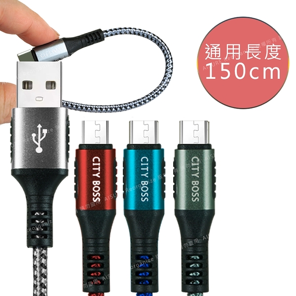 CityBoss勇固系列 for Micro USB 編織耐彎折快速充電線-150cm-2入