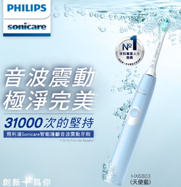 《護齦款》Philips Sonicare HX6803 飛利浦 最新款 音波震動 電動牙刷 product thumbnail 2
