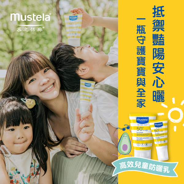 【加贈動物迴力車車x1】Mustela慕之恬廊 高效性兒童防曬乳SPF50+(40ml) product thumbnail 4