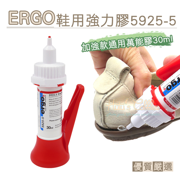 糊塗鞋匠 優質鞋材 N324 ERGO鞋用強力膠5925-5 瑞士生產 加強款通用萬能膠30ml 1瓶