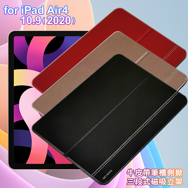 CITY for iPad Air4 10.9 2020 牛皮帶筆槽側掀三段式磁吸立架