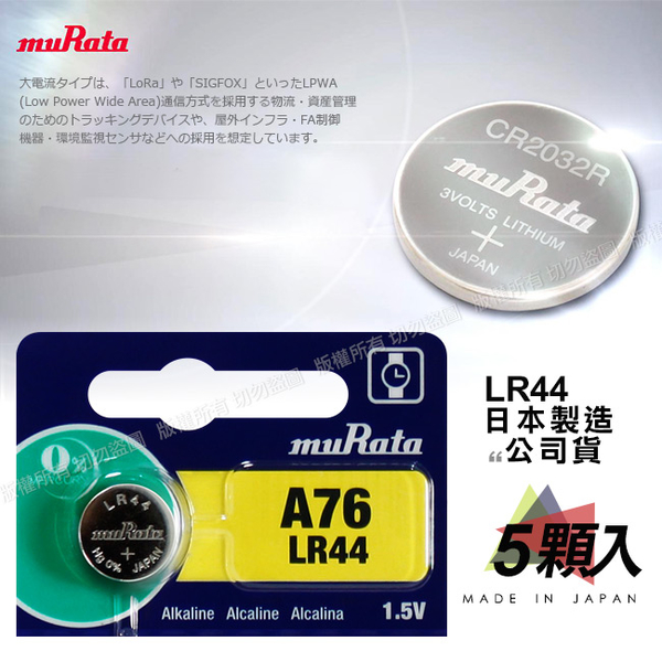 日本制造 muRata 公司貨LR44 鈕扣型電池 - 5顆入 product thumbnail 3