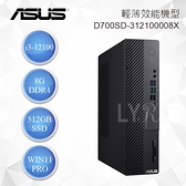 ASUS 華碩 Intel Alder Lake B660 輕薄效能機型 D700SD-312100008X