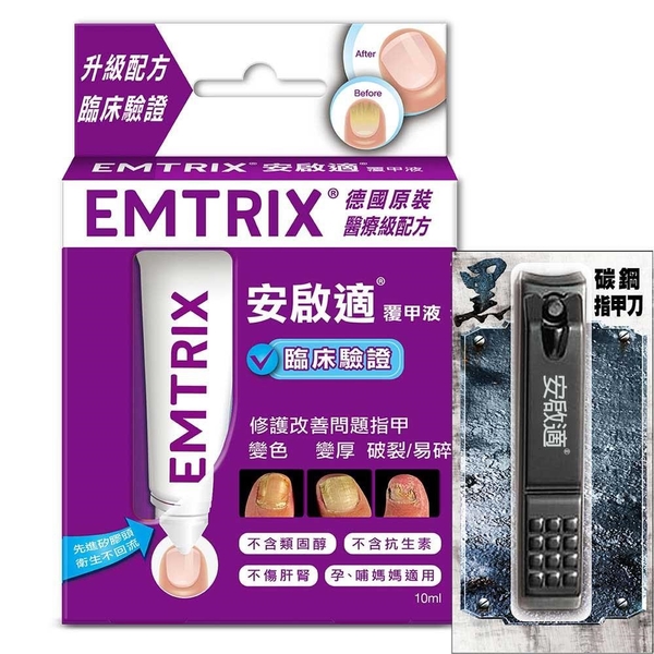 【南紡購物中心】Emtrix安啟適-覆甲液(10ml)送黑碳鋼指甲刀禮盒組