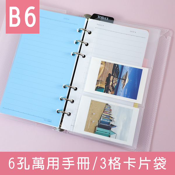 珠友 BC-83223 B6/32K 6孔萬用手冊/3格卡片袋/名片拍立得透卡卡片收納/手帳內頁/活頁配件