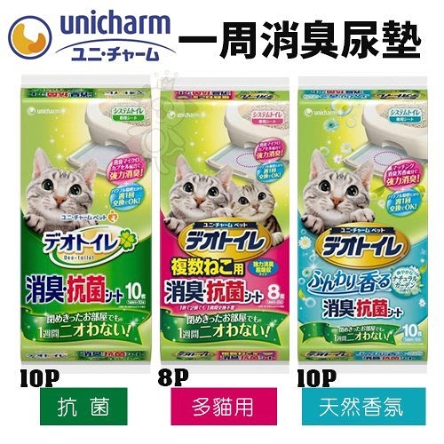 日本Unicharm 一週間消臭貓尿墊 多貓用8P/抗菌10P/天然香氛10P 貓砂墊『寵喵樂旗艦店』