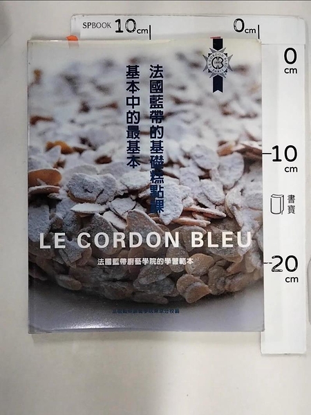 【書寶二手書T9／餐飲_JLL】法國藍帶的基礎糕點課--基本中的最基本Le Cordon Bleu_法國藍帶廚