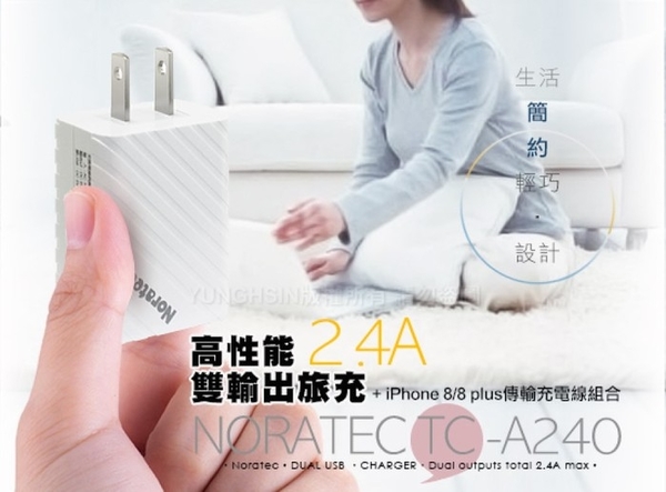NORATEC 諾拉特認證2.4A雙孔快速充電器+iPhone/IPAD傳輸充電線 product thumbnail 2