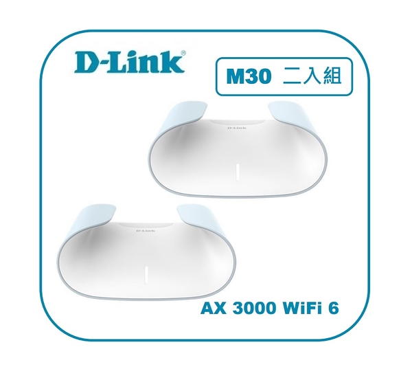 [二入組] D-Link 友訊 M30 AX3000 Wi-Fi 6 雙頻無線路由器