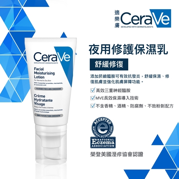 CeraVe適樂膚 夜用修護保濕乳52ml 1+6日夜加強修護限定獨家組(送26ml) (鎖水保濕) product thumbnail 3