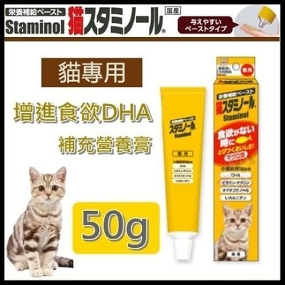 『寵喵樂旗艦店』Staminol《貓咪專用-增進食慾DHA補充營養膏》50g