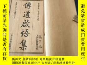 二手書博民逛書店本網孤本光緒31年1905年上海內地會託印美華書館擺印《傳道啟悟