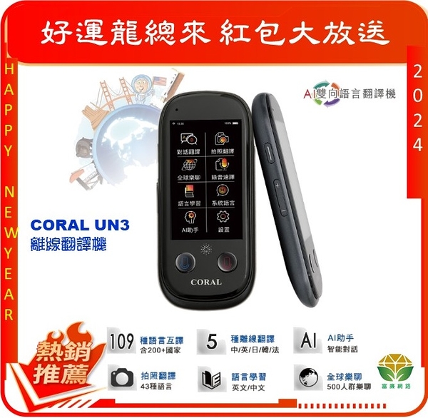 CORAL UN3 AI拍照翻譯王 即時翻譯機 109國語言雙向翻譯 離線翻譯