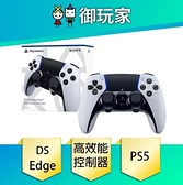 PS5 DualSense Edge 高效能 無線控制器 手把