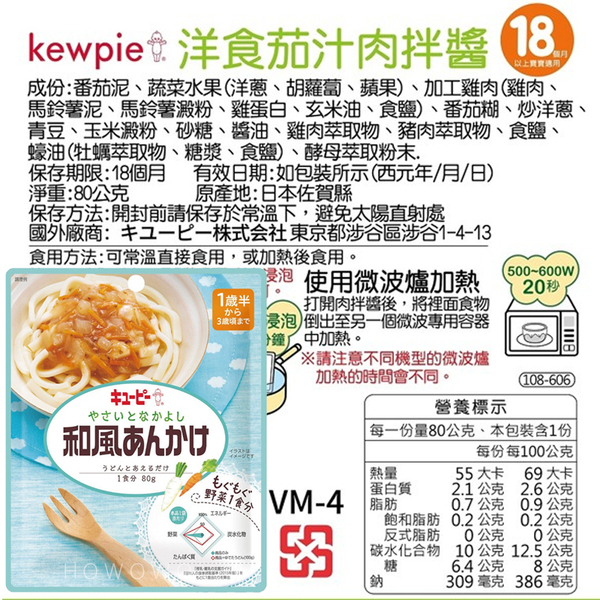 日本 Kewpie 肉拌醬調理包 80g 副食品 寶寶肉拌醬 丘比Q比 兒童調理包 拌飯料 肉醬 拌飯醬 拌麵 4851 product thumbnail 4