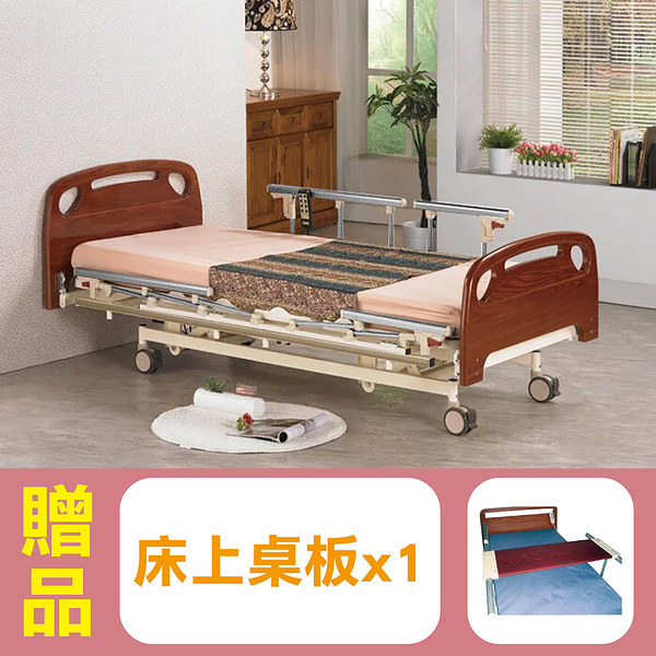 康元 三馬達護理床 日式醫療電動床B-650，贈品：餐桌板x1