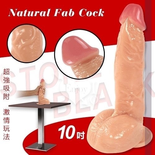 按摩棒 自慰棒 老二 陽具 情趣用品 買送潤滑液 Natural Fab Cock 雄霸一方 10吋仿真倒模歐美仿真男根