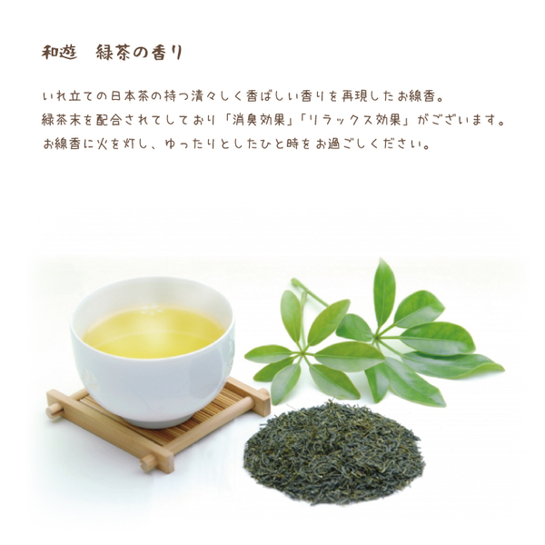 日本製 和遊聯名老舖 線香-綠茶 薰香 筒型箱裝【南風百貨】 product thumbnail 3