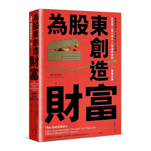 為股東創造財富：高績效執行長做對的8件事，巴菲特.《從A到A＋》作者柯林斯推薦必 | 拾書所