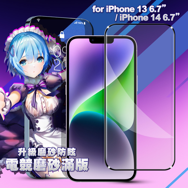 ACEICE for iPhone 13 Pro Max 6.7 / i14 Plus 6.7 電競磨砂滿版保護貼