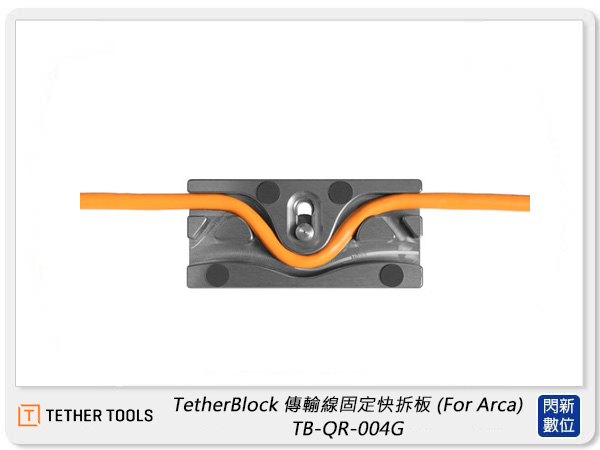 TETHER TOOLS TB-QR-004G TetherBlock 傳輸線固定快拆板for Arca 快夾