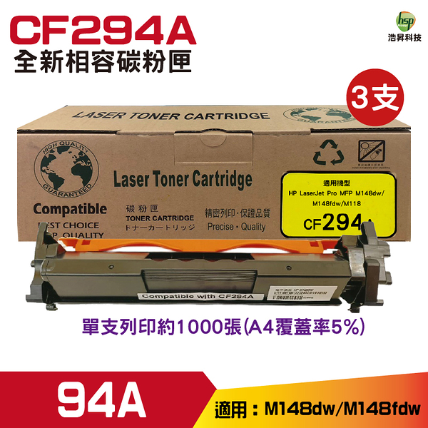 for CF294A 94A 相容碳粉匣 三支組 適用 M148DW M148FDW