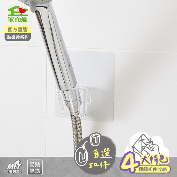 家而適 黏樂趣 極簡生活扣件收納 水晶蓮蓬頭架 product thumbnail 6