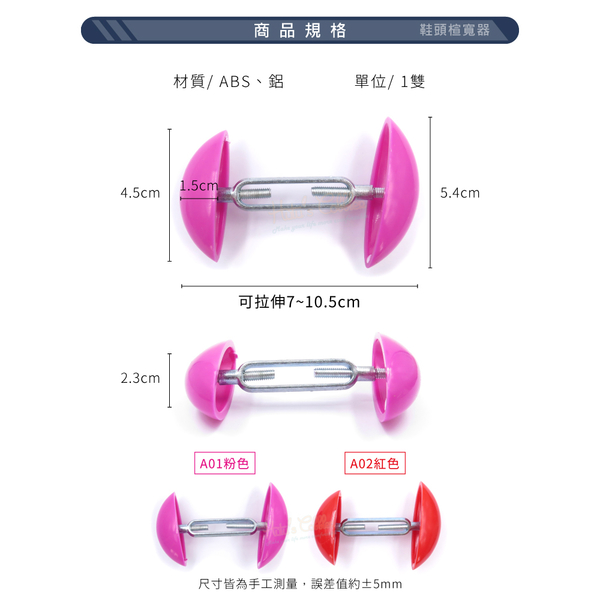 楦鞋器．鞋頭楦寬器 高跟鞋擴鞋器 迷你撐鞋器．1雙【鞋鞋俱樂部】【906-A05】 product thumbnail 4