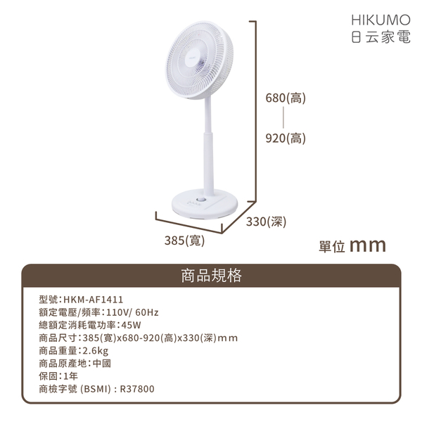 HIKUMO日云 14吋美型三段風速定時循環立扇 HKM-AF1411 product thumbnail 10