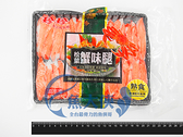1B3A【魚大俠】FF166珍珍-日式松葉蟹味腿(270g/包)