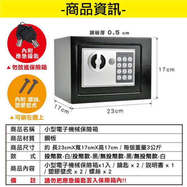 小型電子機械保險箱 保險櫃 電子密碼保險箱 家用小型保險櫃 電子式保險櫃-輕居家8168 product thumbnail 3