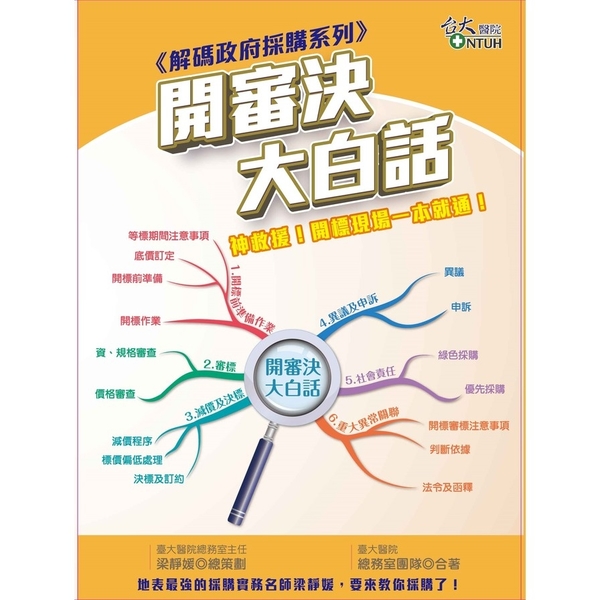 開審決大白話《解碼政府採購系列》 | 拾書所